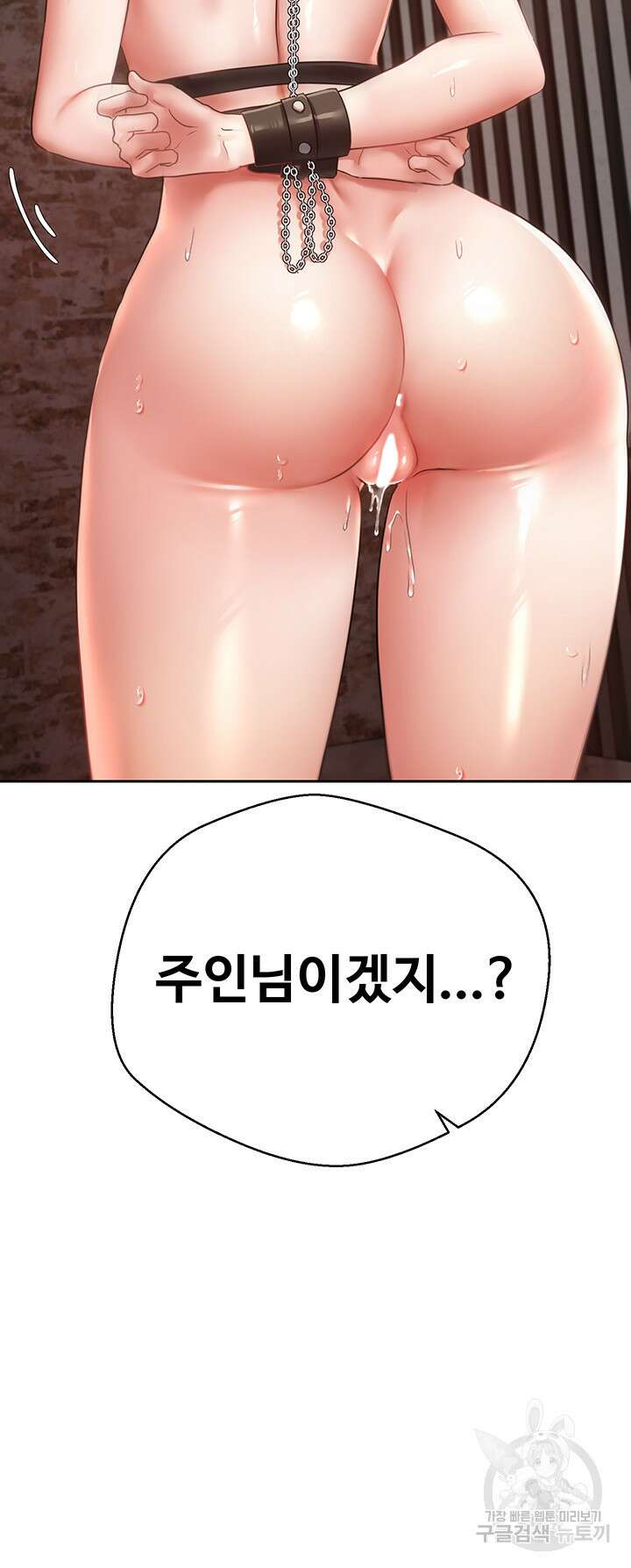 욕망 실현 어플 44화 3