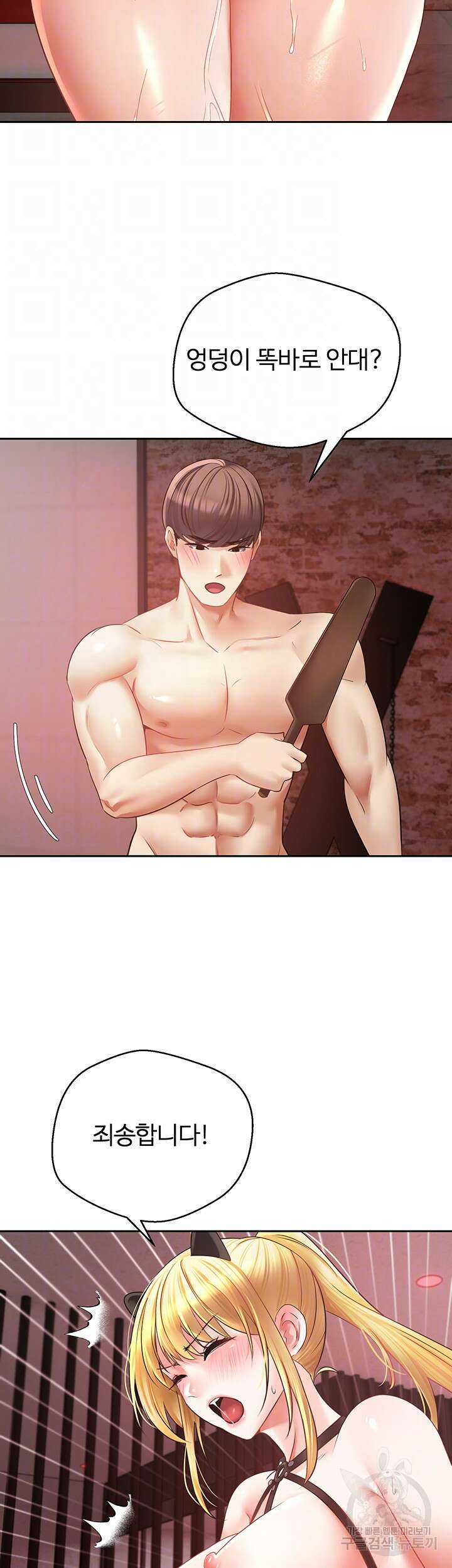 욕망 실현 어플 44화 6