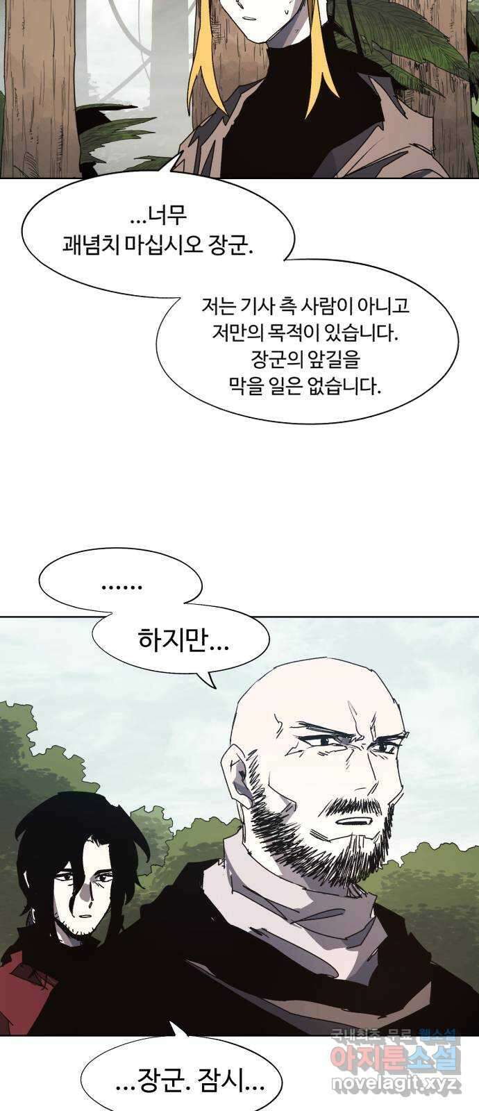 잔불의 기사 133화 2