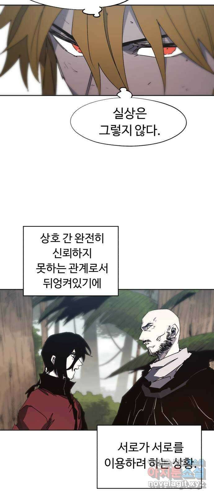 잔불의 기사 133화 4