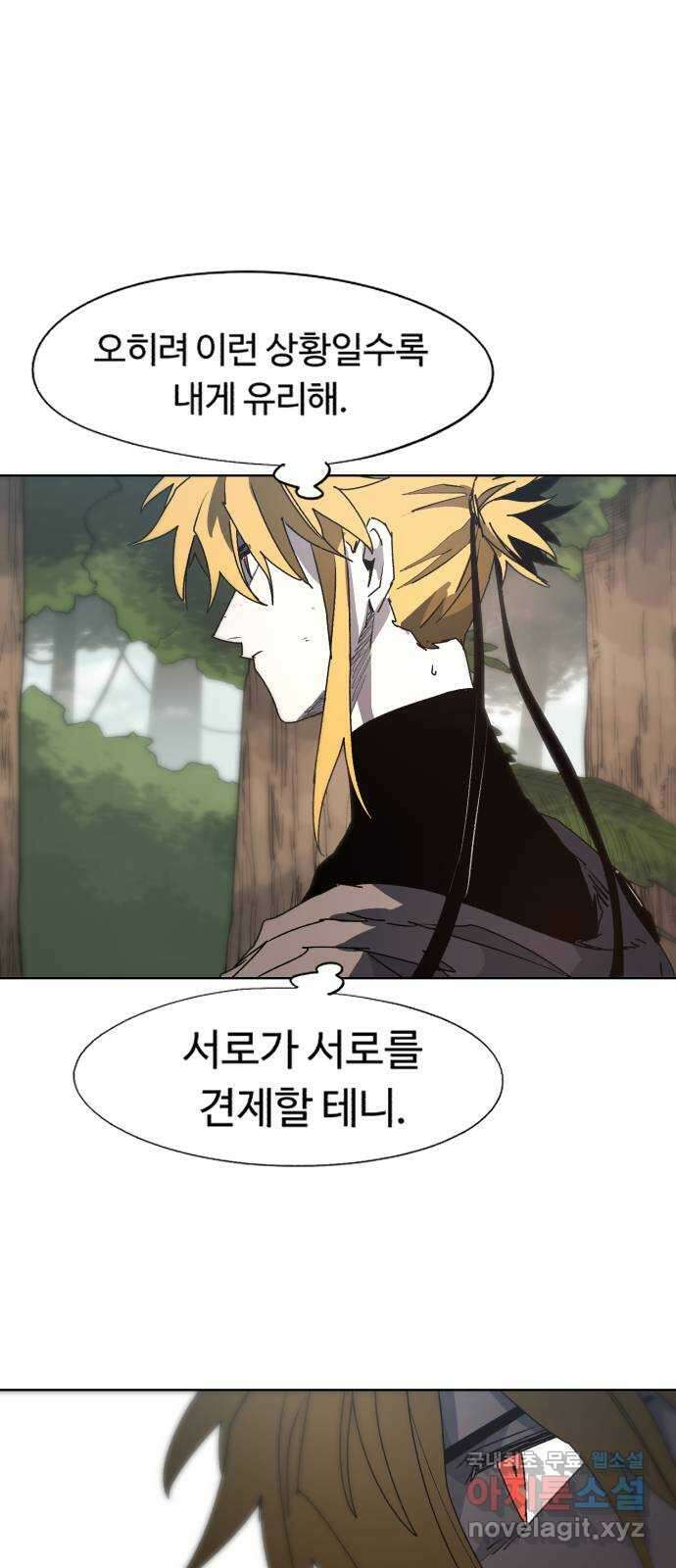 잔불의 기사 133화 5