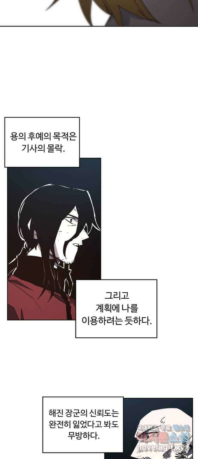 잔불의 기사 133화 6