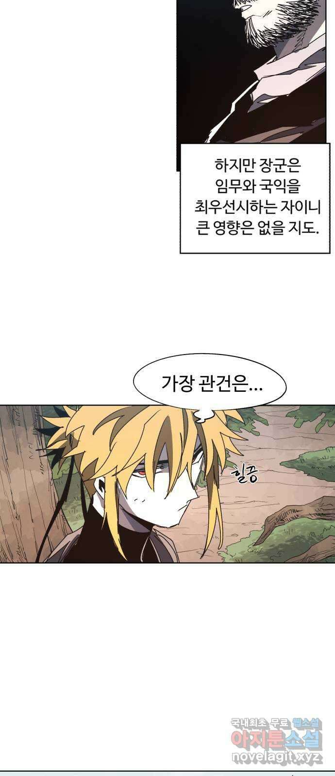 잔불의 기사 133화 7