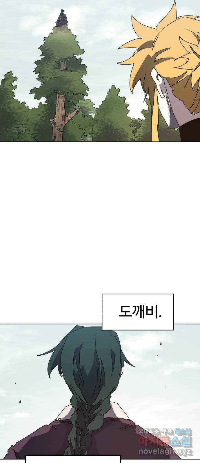 잔불의 기사 133화 8