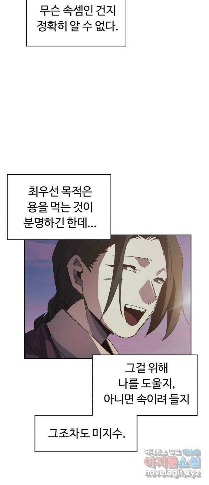 잔불의 기사 133화 9