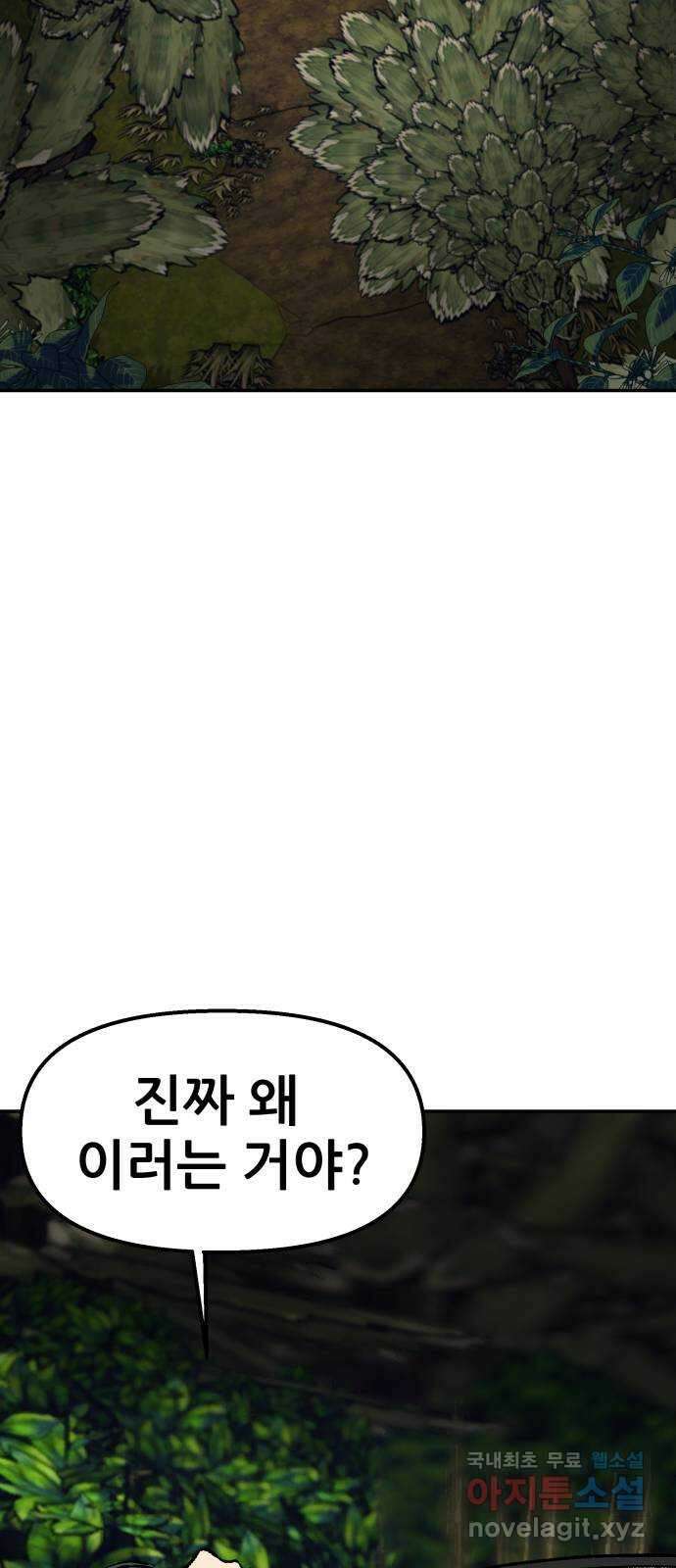파견체 85화 임무가 없어 18