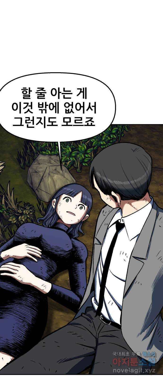 파견체 85화 임무가 없어 25