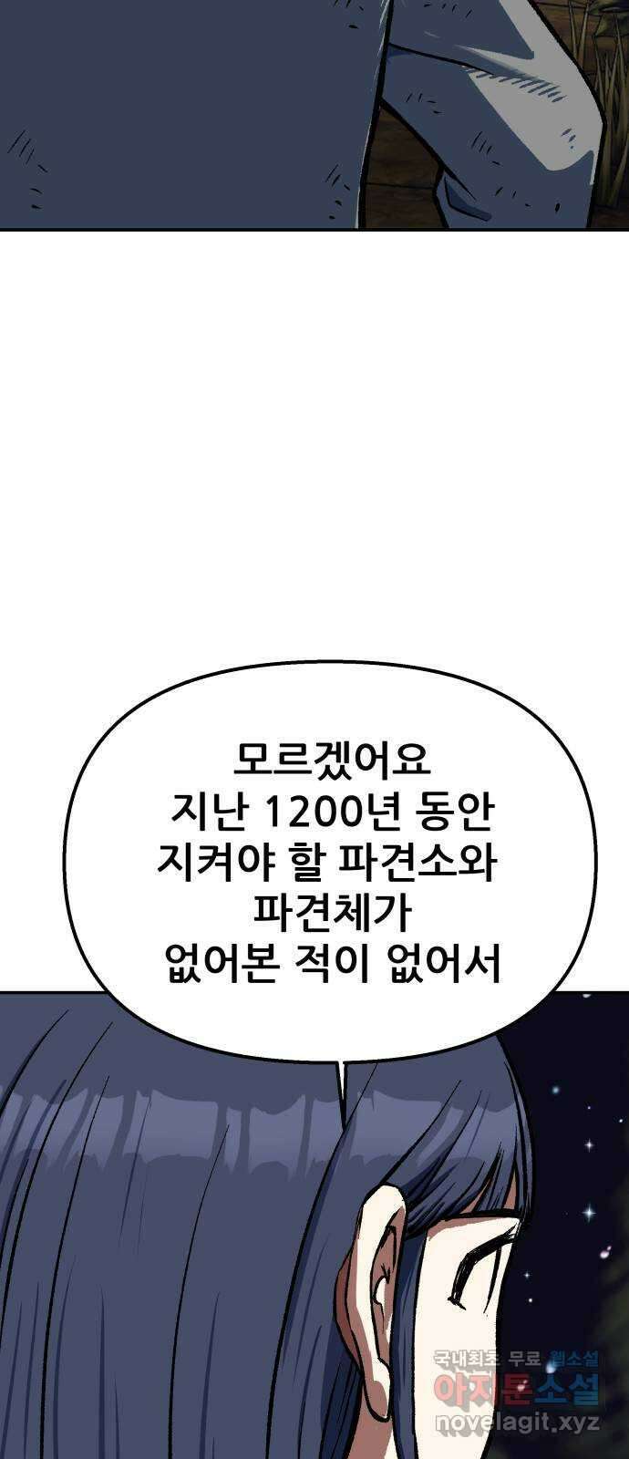 파견체 85화 임무가 없어 28
