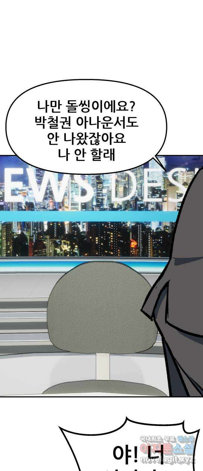 파견체 85화 임무가 없어 44