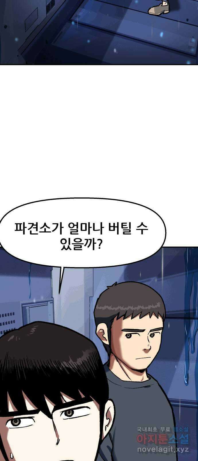 파견체 85화 임무가 없어 50