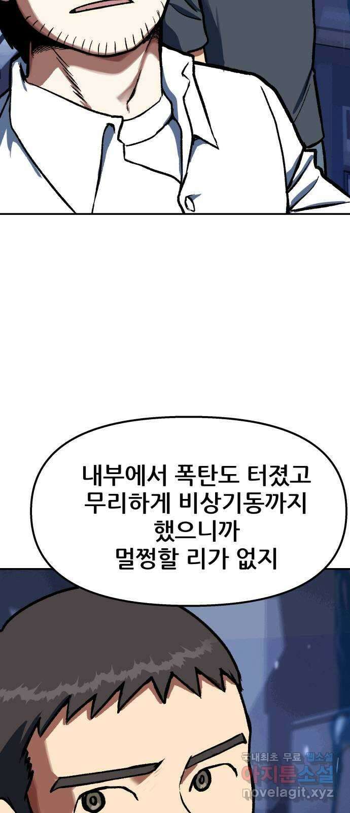 파견체 85화 임무가 없어 51