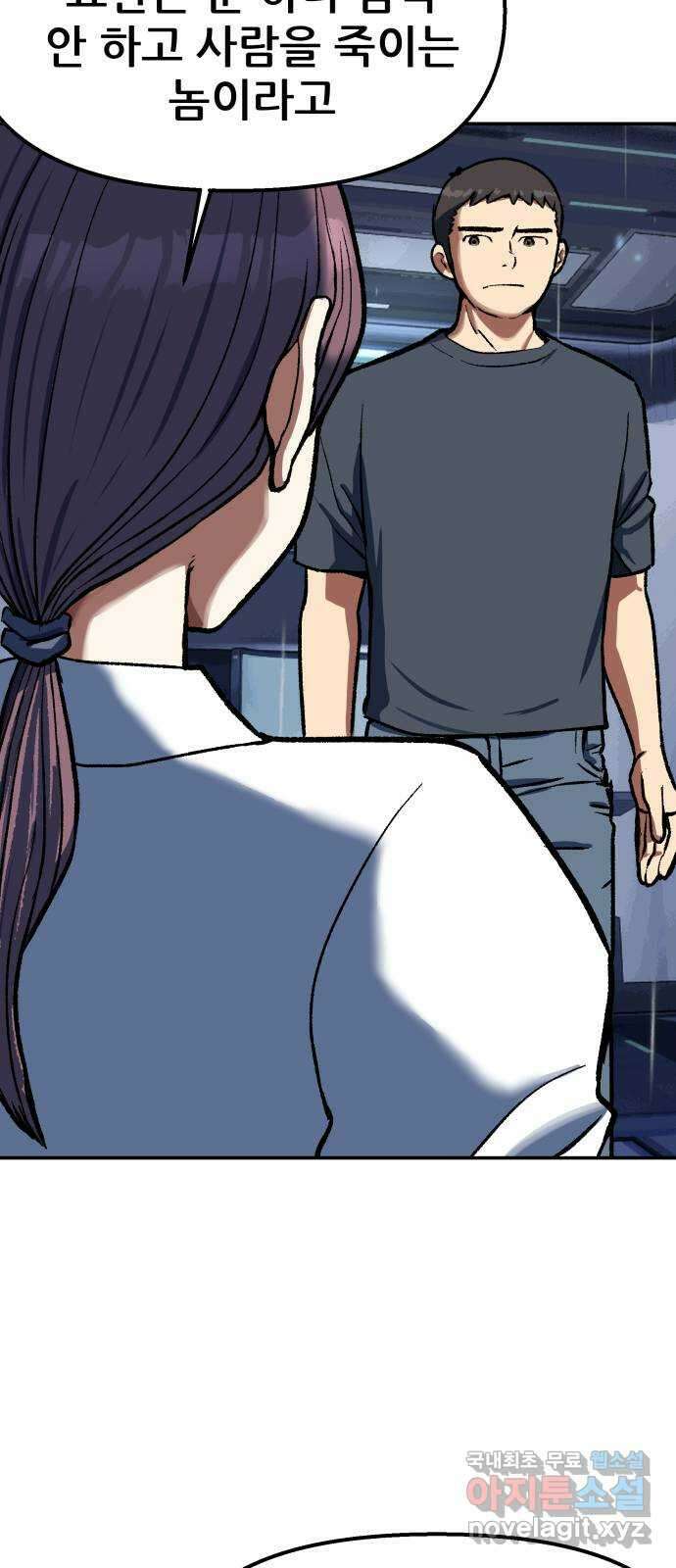 파견체 85화 임무가 없어 56