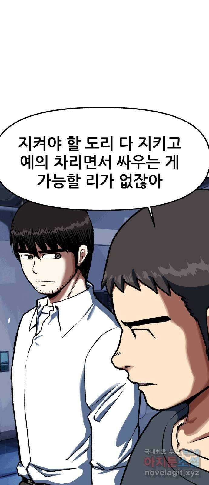 파견체 85화 임무가 없어 59