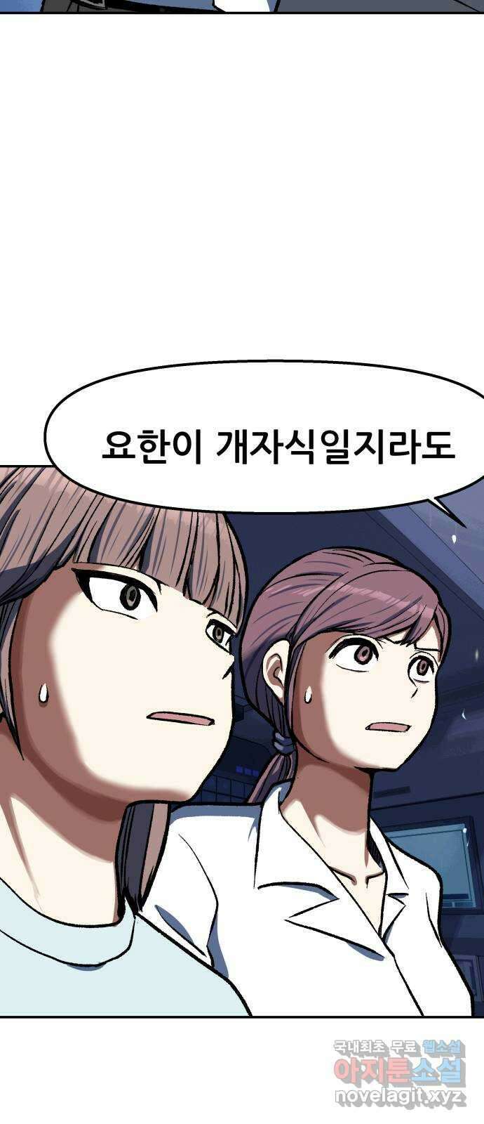 파견체 85화 임무가 없어 60