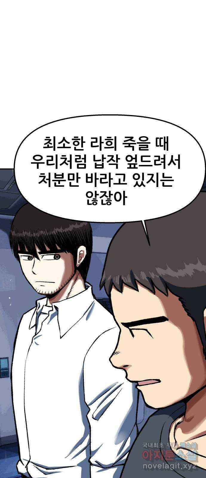 파견체 85화 임무가 없어 61
