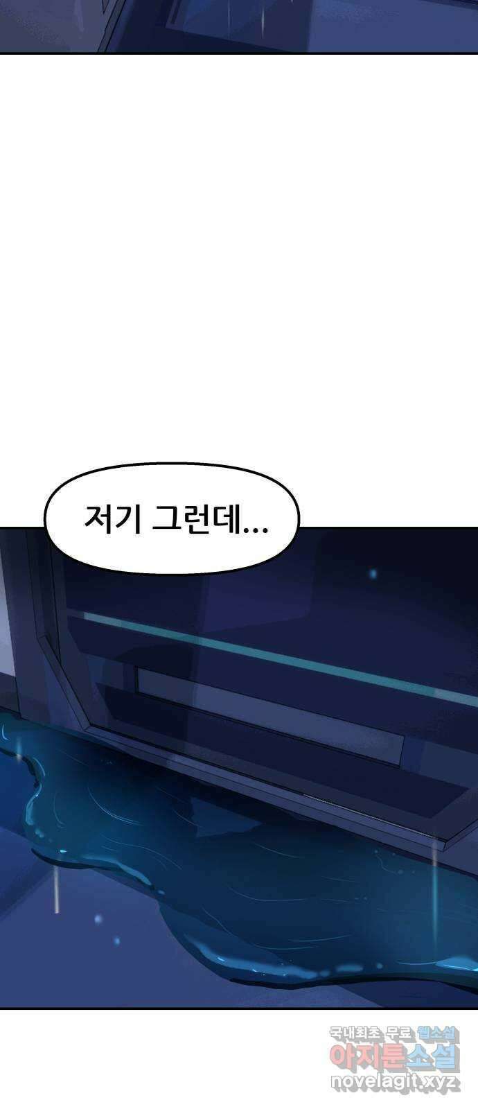 파견체 85화 임무가 없어 63
