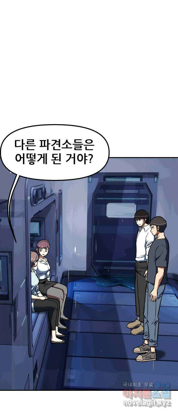 파견체 85화 임무가 없어 64