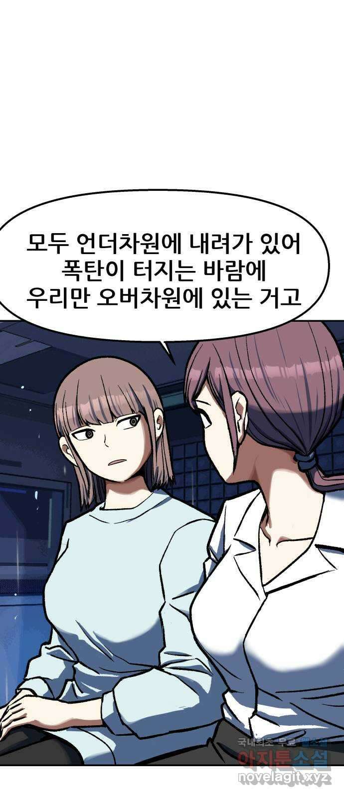 파견체 85화 임무가 없어 65