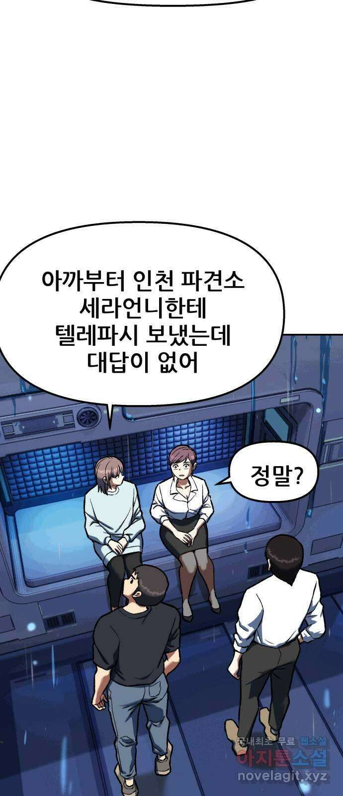 파견체 85화 임무가 없어 67