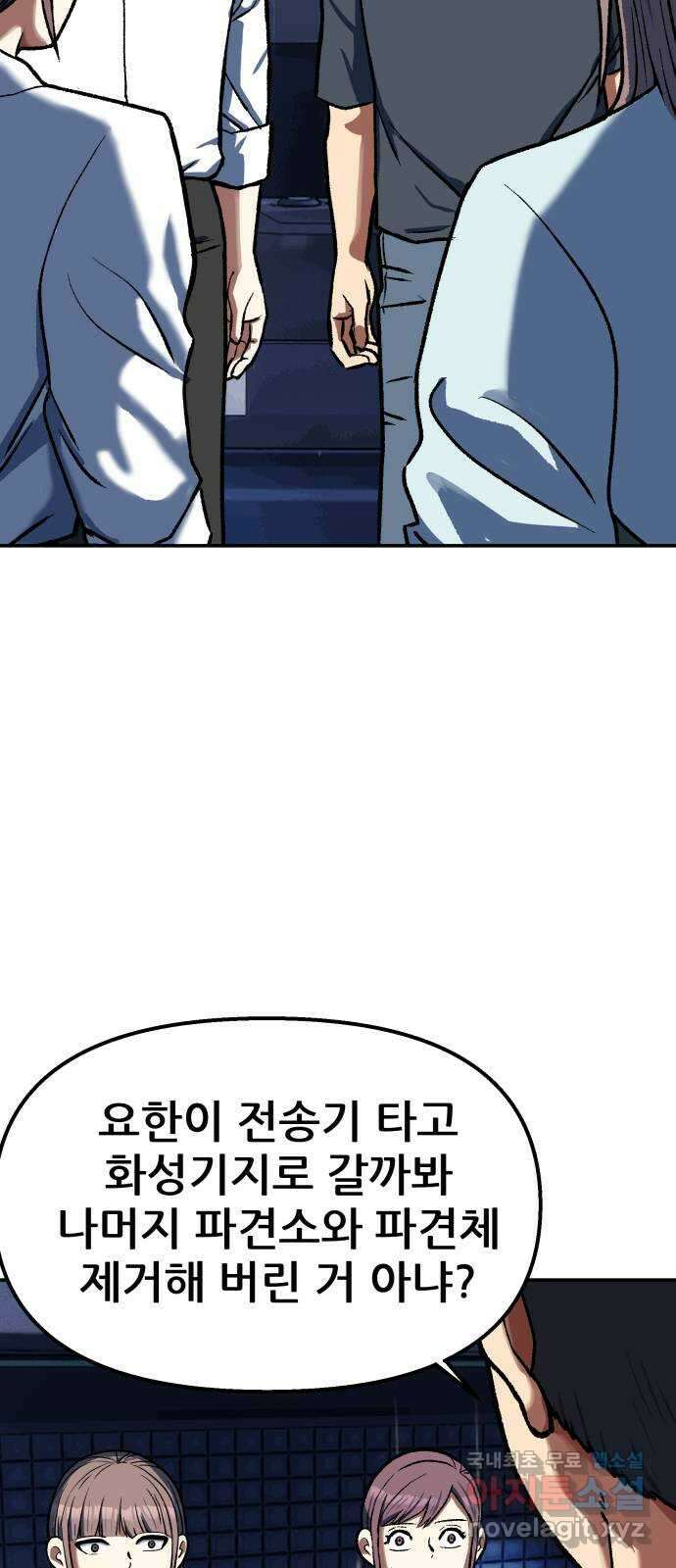 파견체 85화 임무가 없어 70