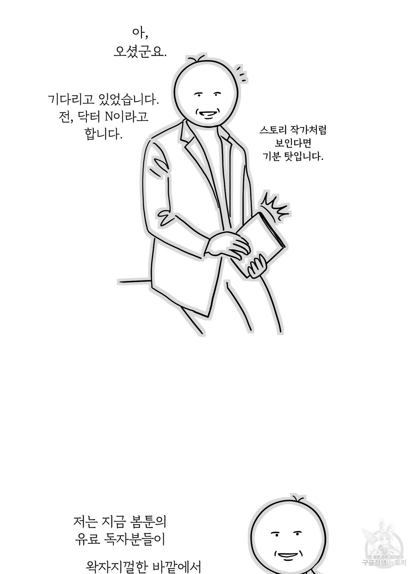 힘 쓰는 일은 자신 있습니다 26화 2