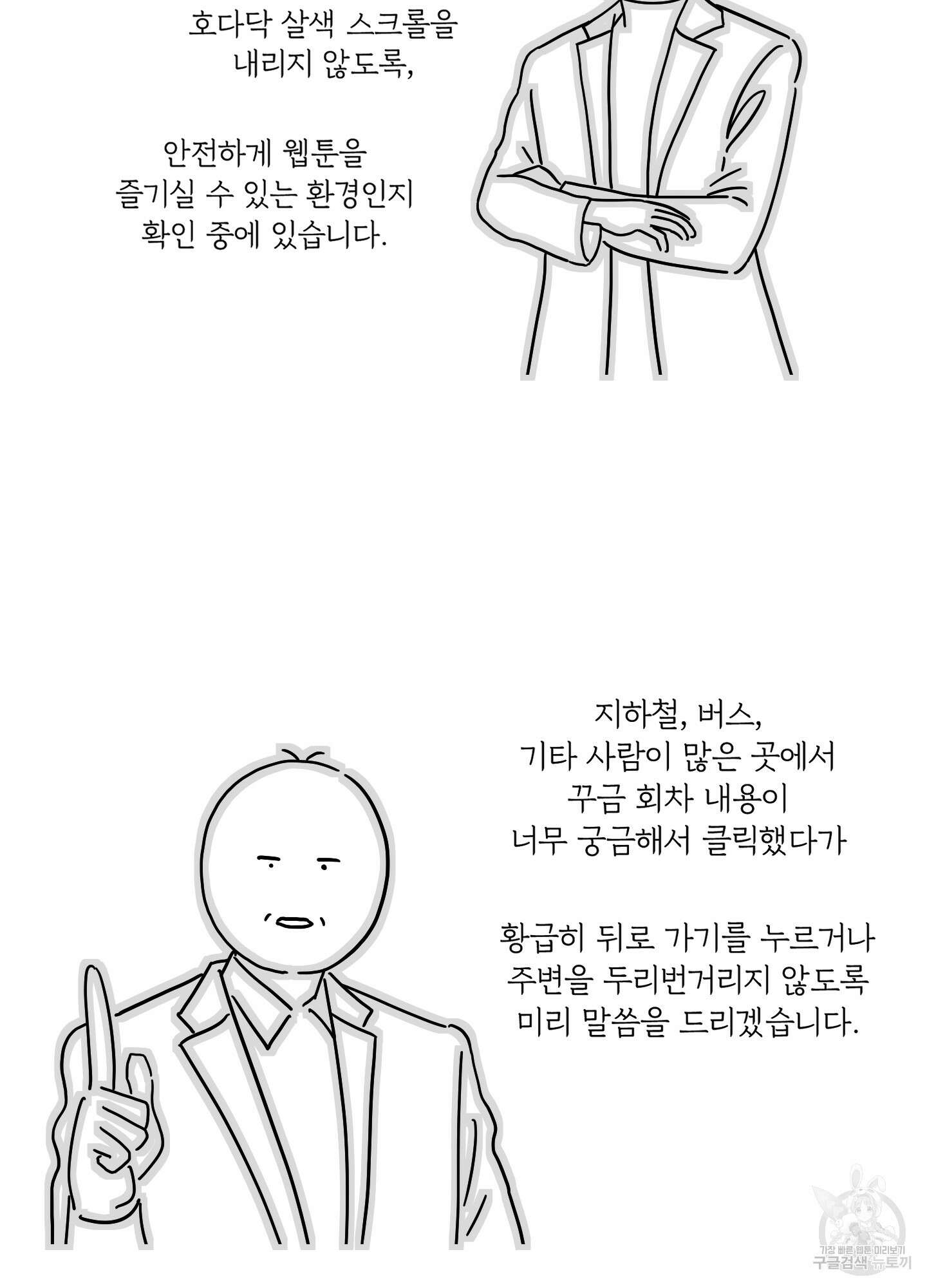 힘 쓰는 일은 자신 있습니다 26화 3