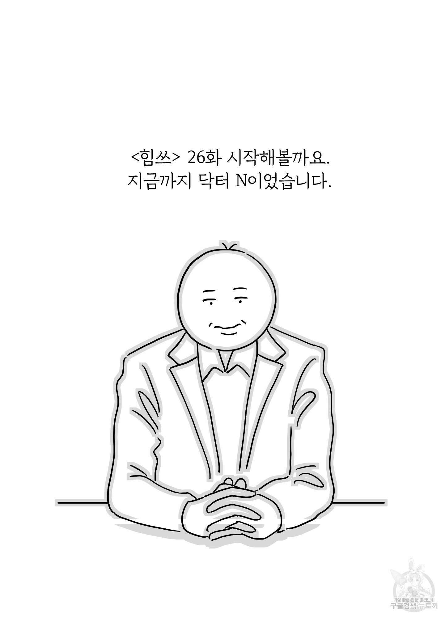 힘 쓰는 일은 자신 있습니다 26화 4
