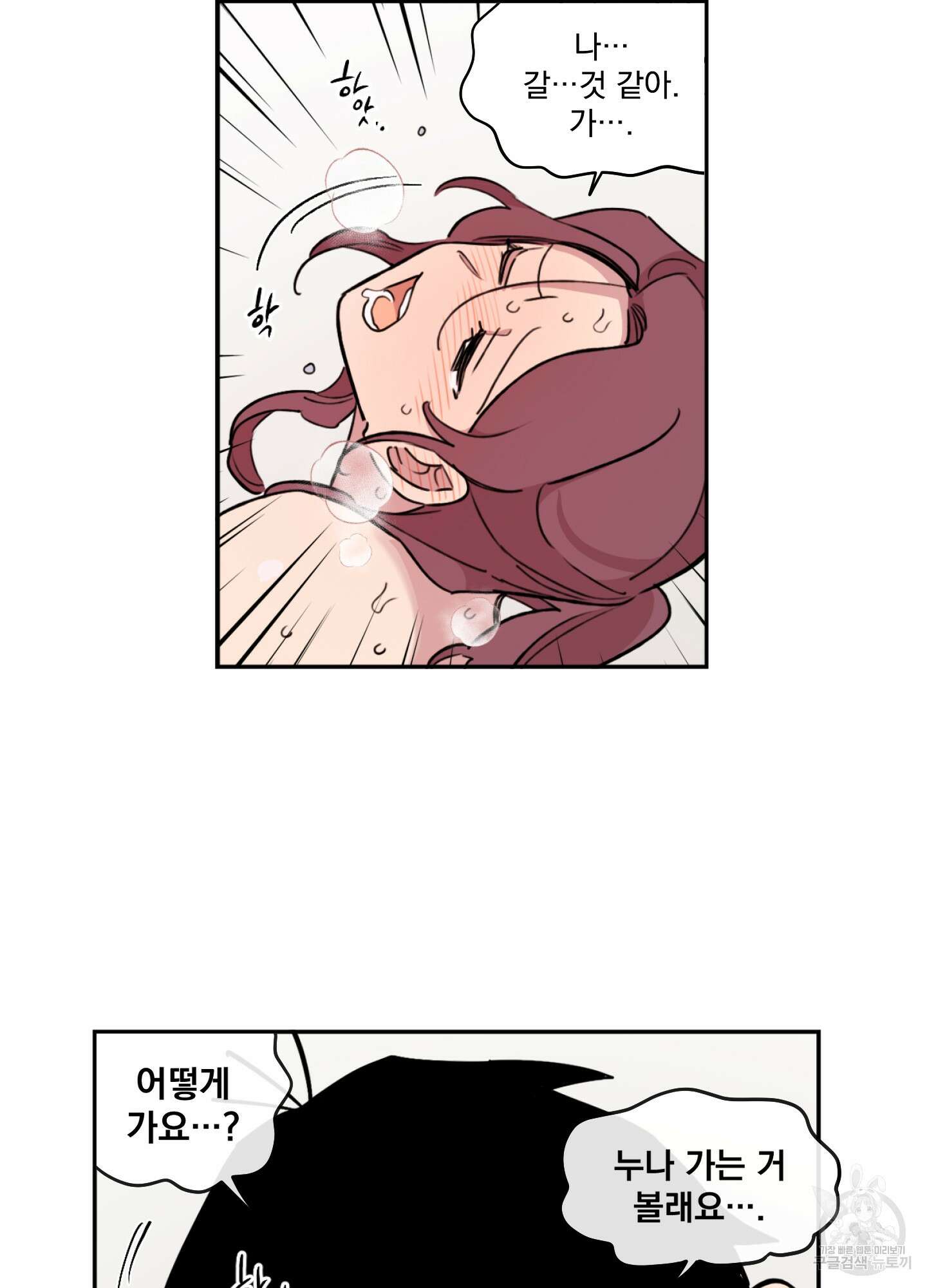 힘 쓰는 일은 자신 있습니다 26화 12