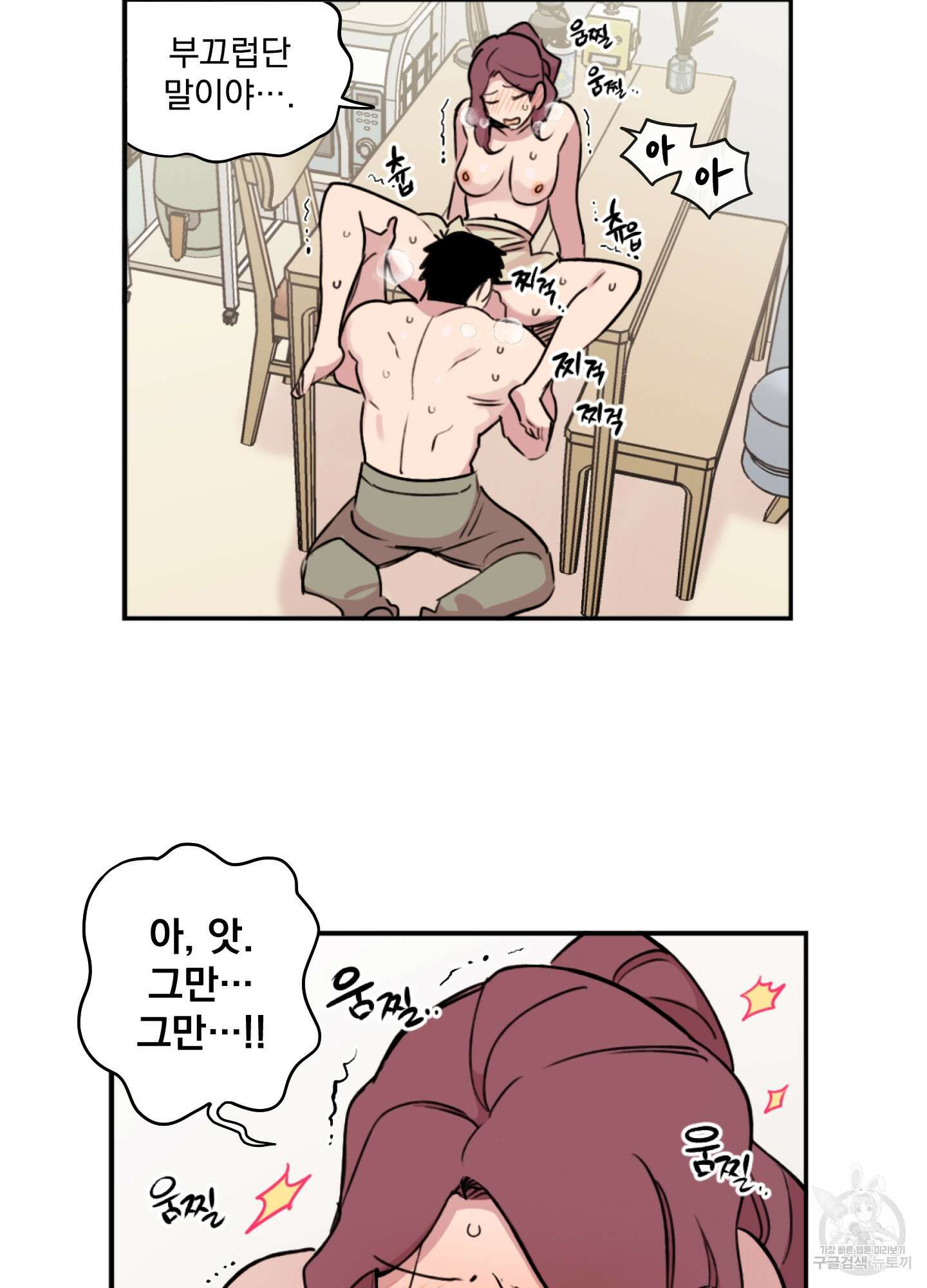 힘 쓰는 일은 자신 있습니다 26화 14