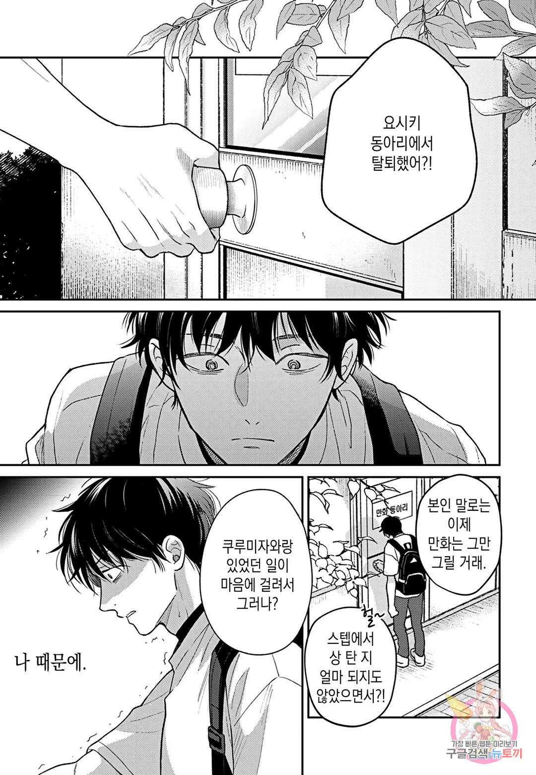 맛있는 오메가는 찍하고 운다 7화 2