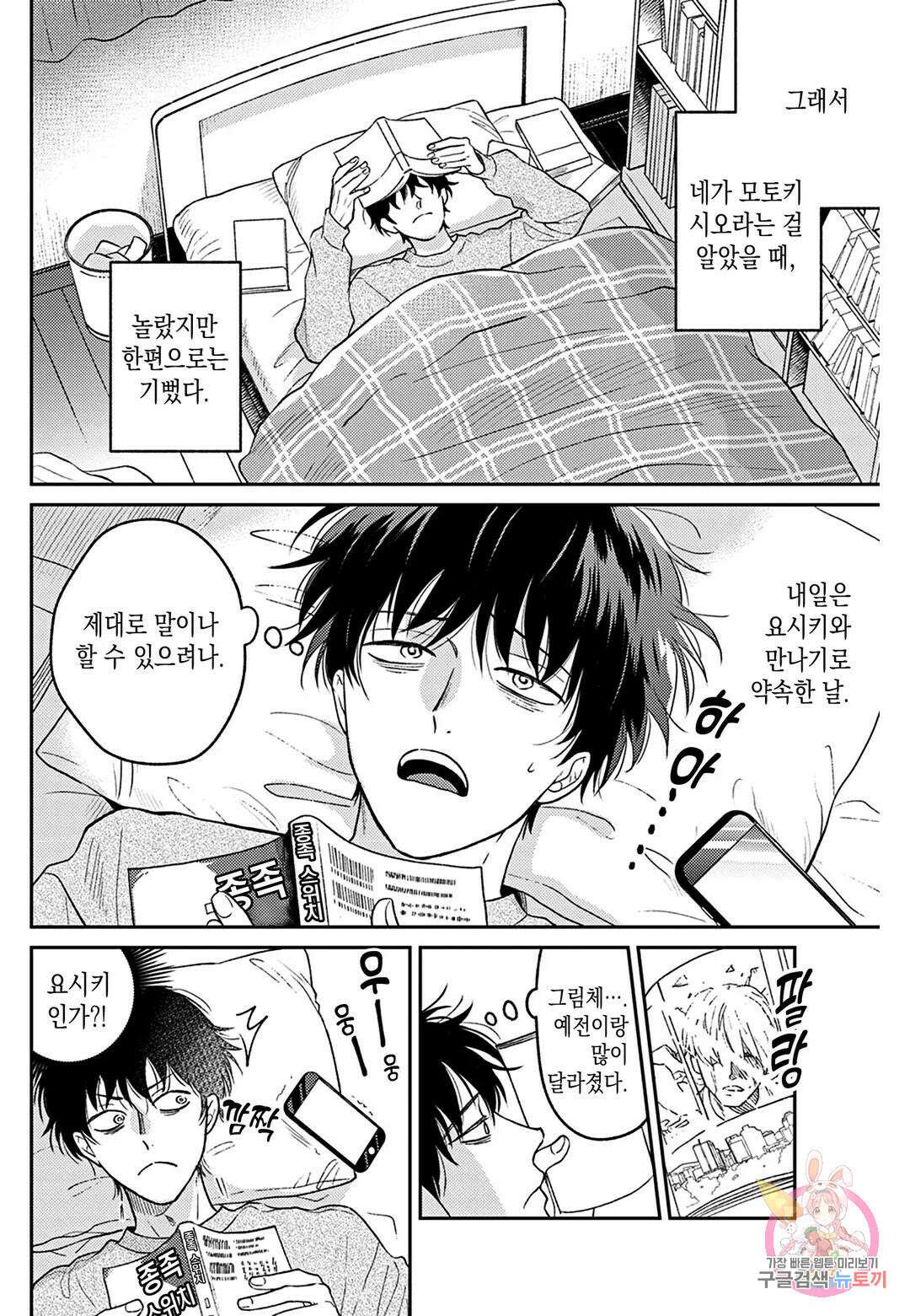맛있는 오메가는 찍하고 운다 7화 3