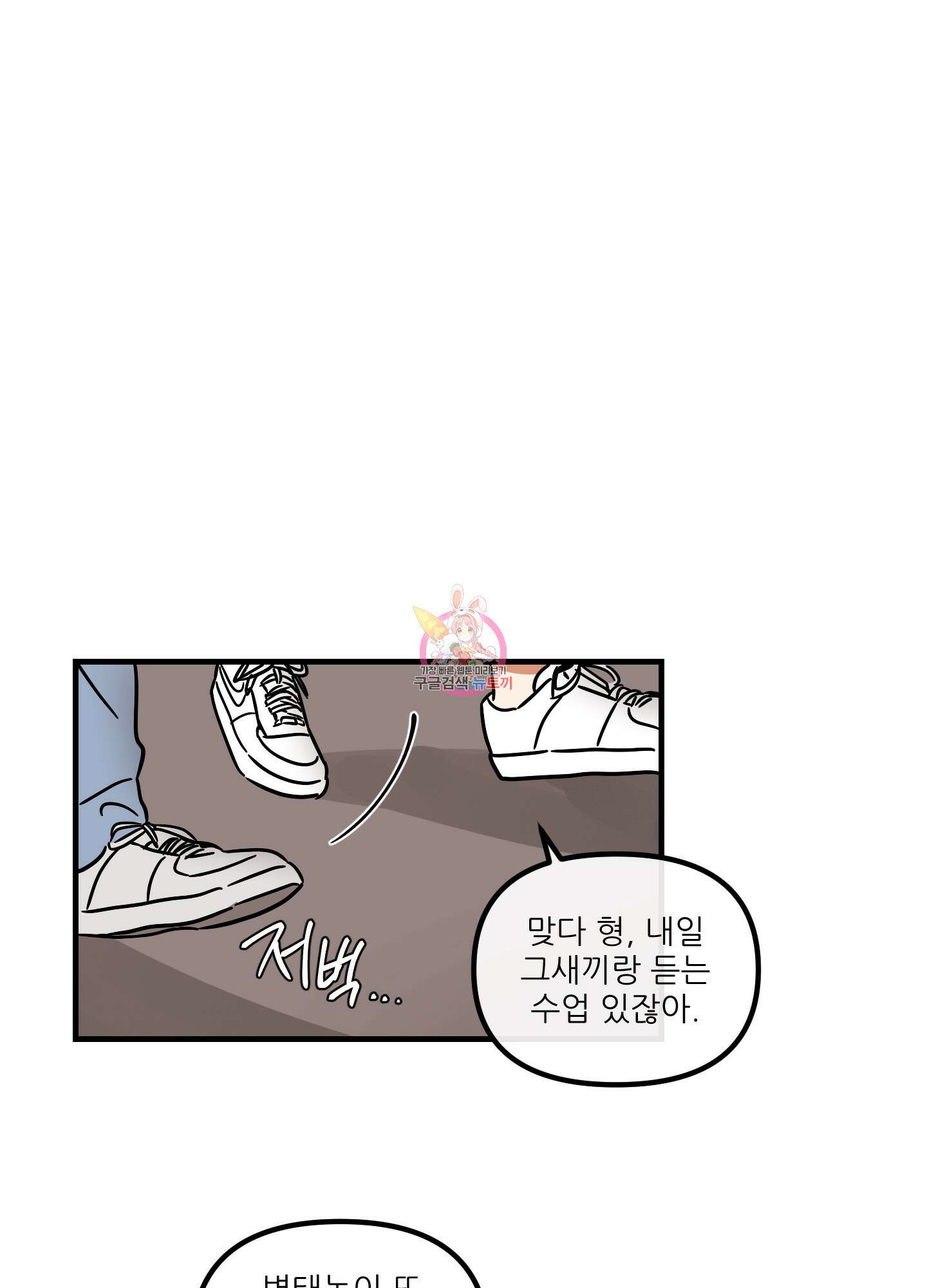 명태새끼 말려버려 25화 1