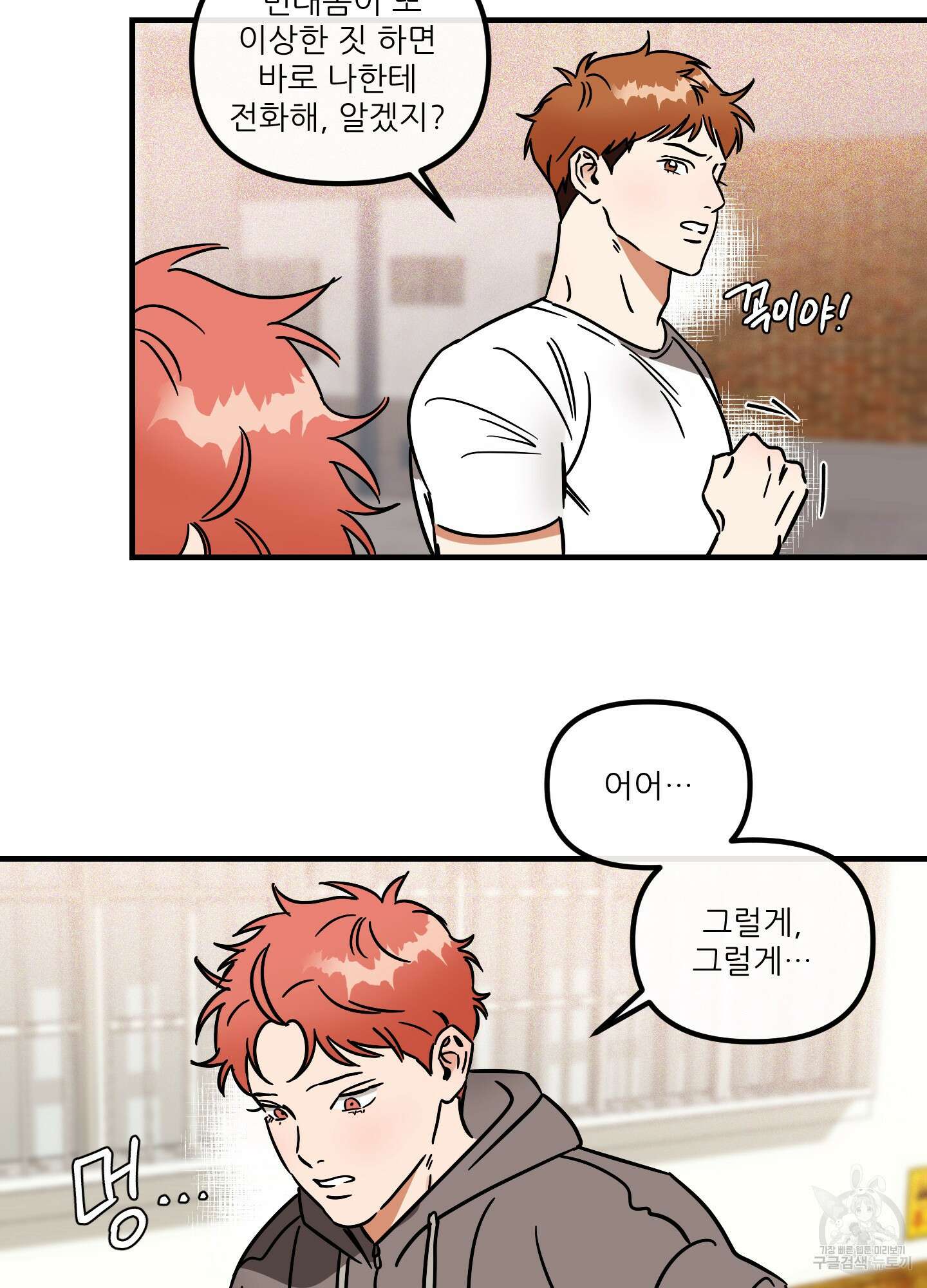 명태새끼 말려버려 25화 2