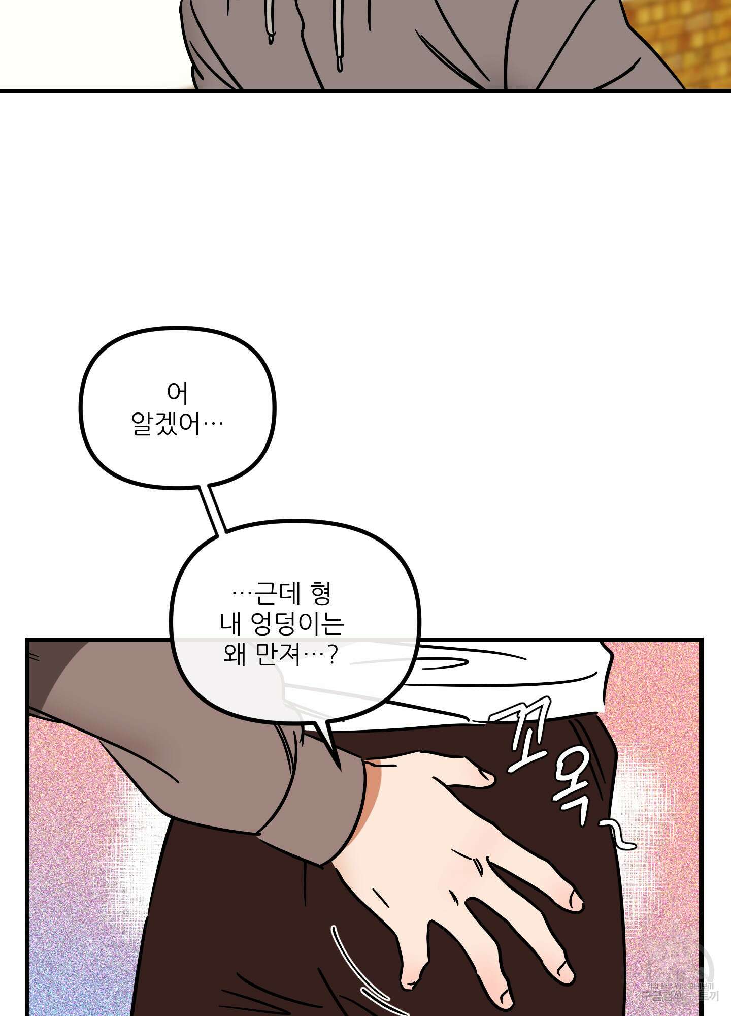 명태새끼 말려버려 25화 3