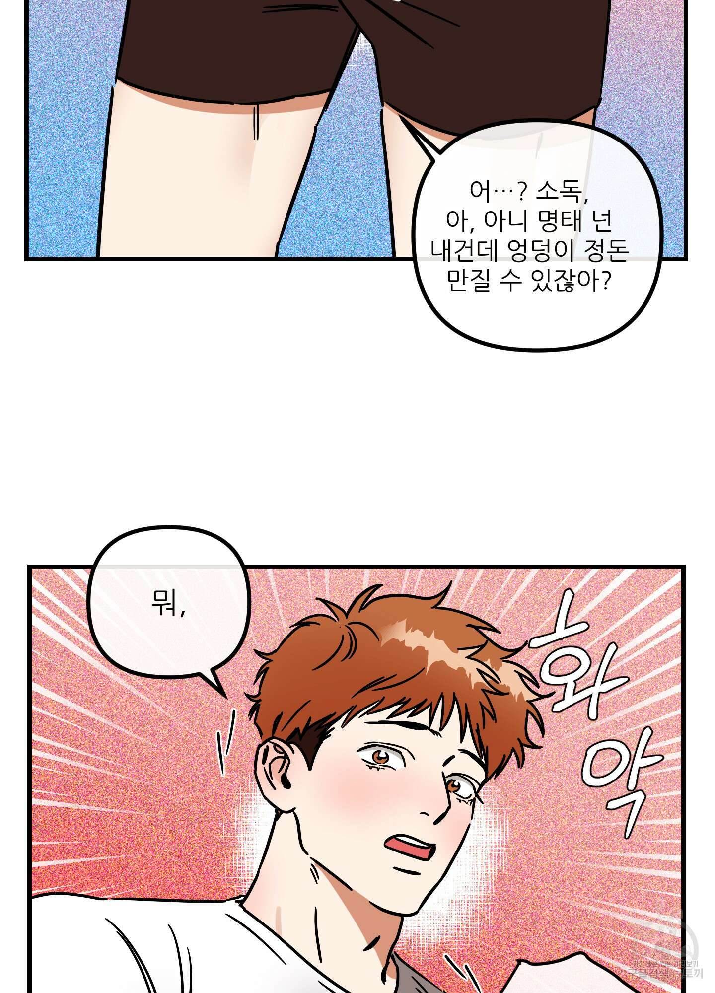 명태새끼 말려버려 25화 4