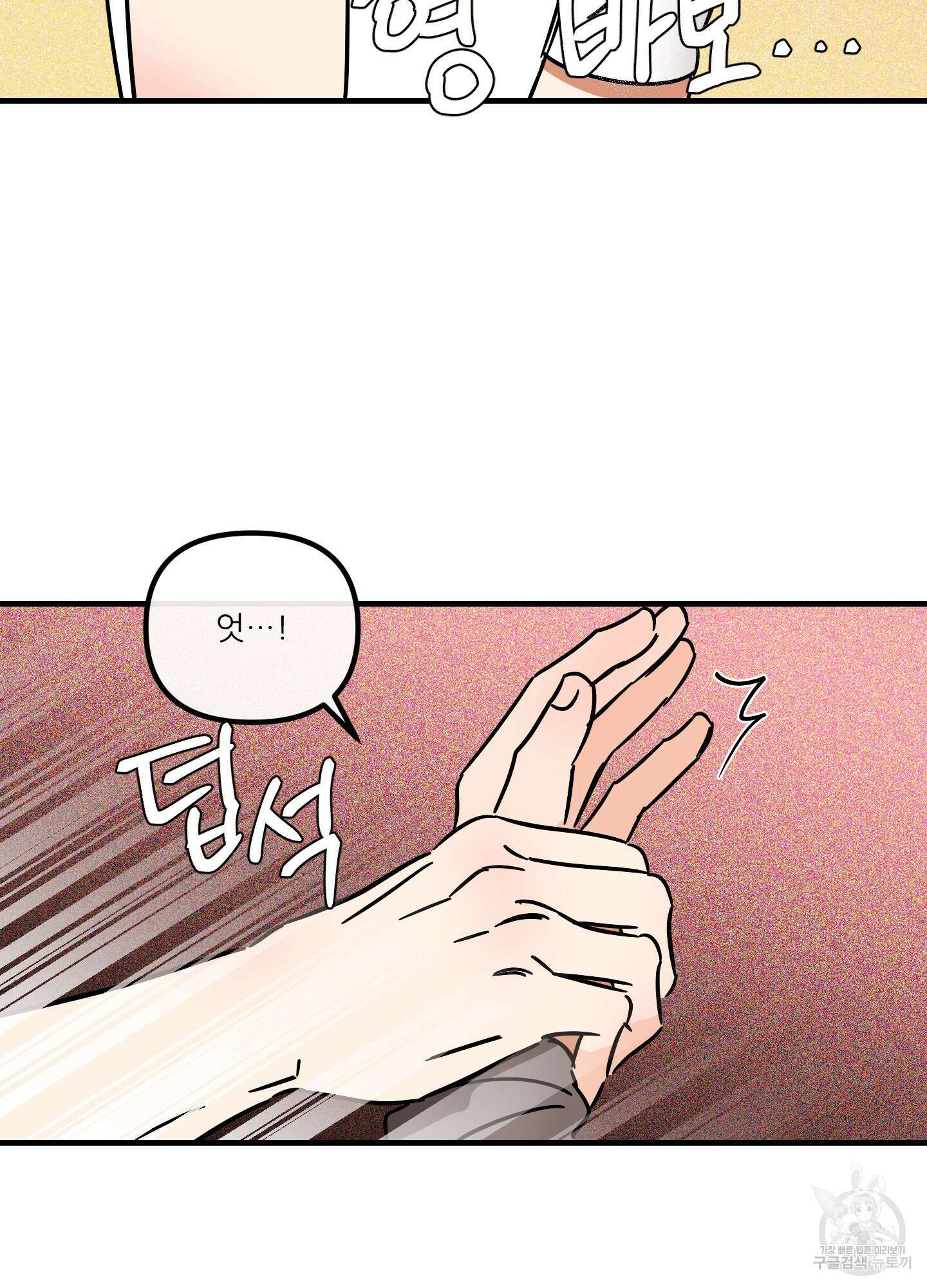 명태새끼 말려버려 25화 6