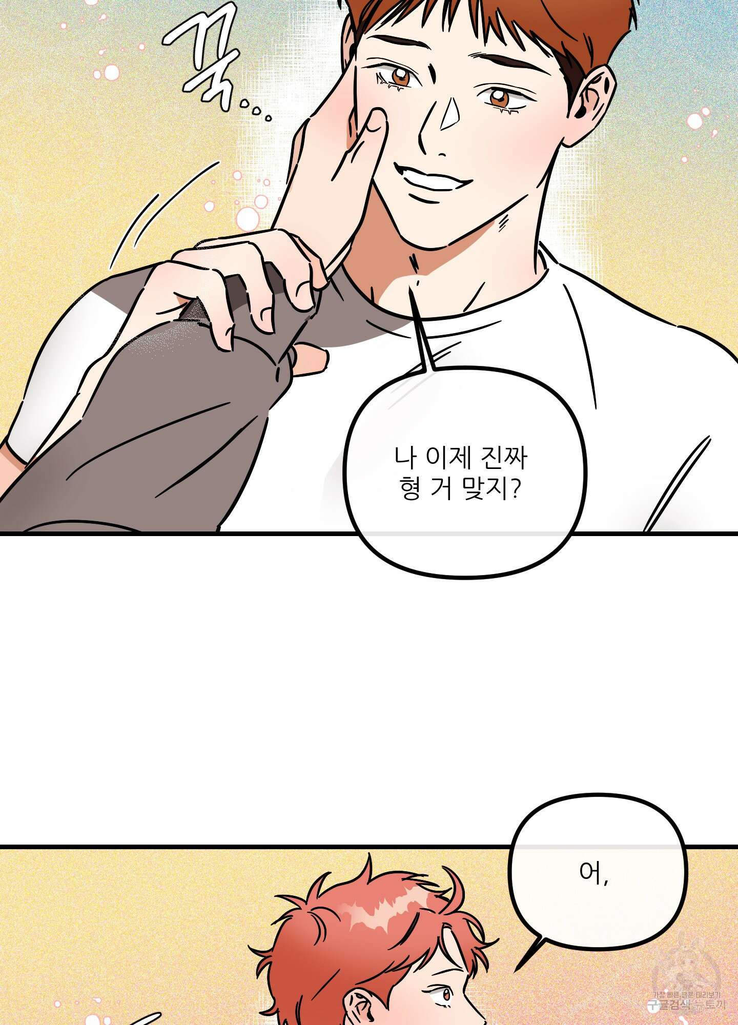 명태새끼 말려버려 25화 8