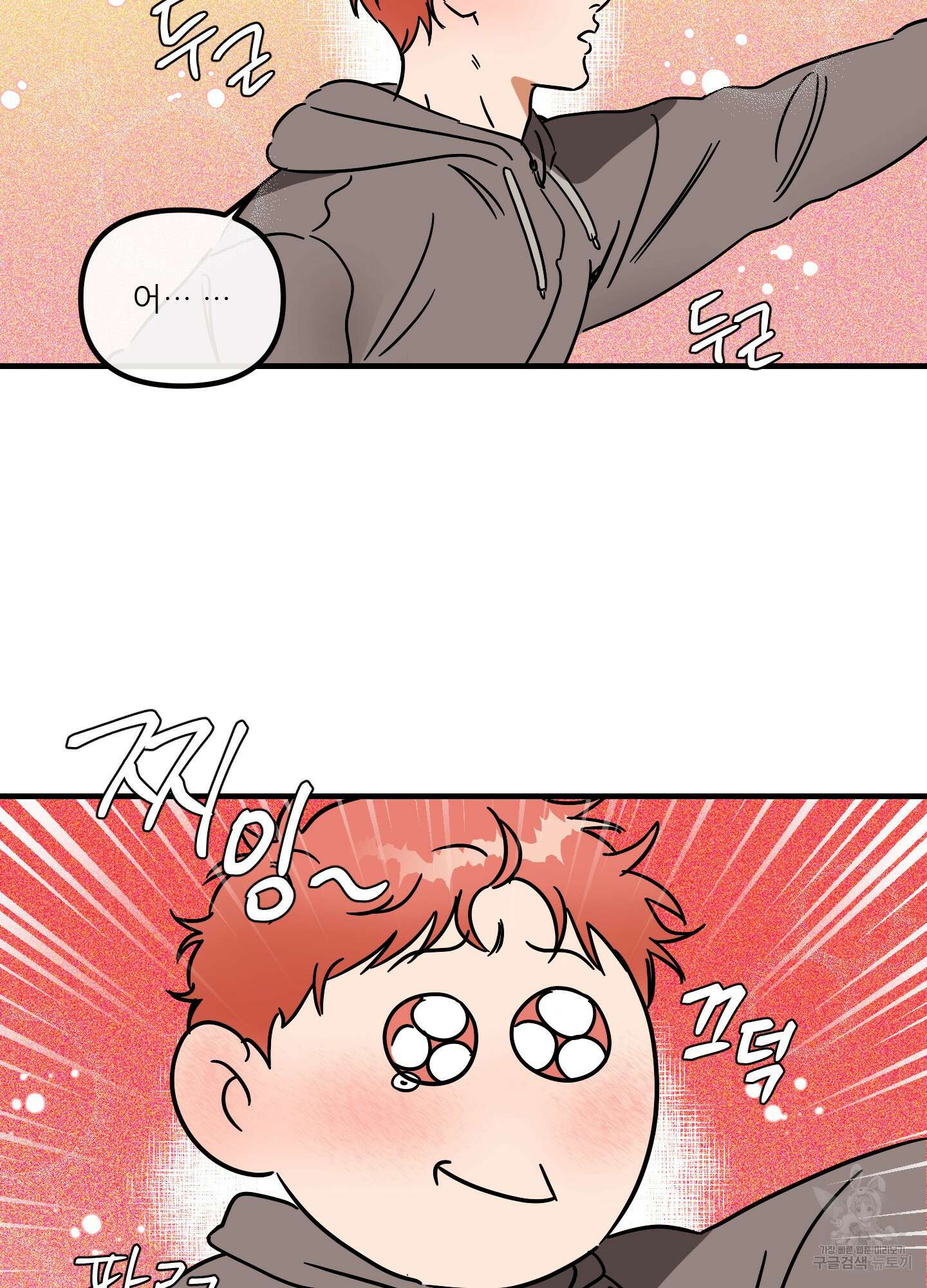 명태새끼 말려버려 25화 9