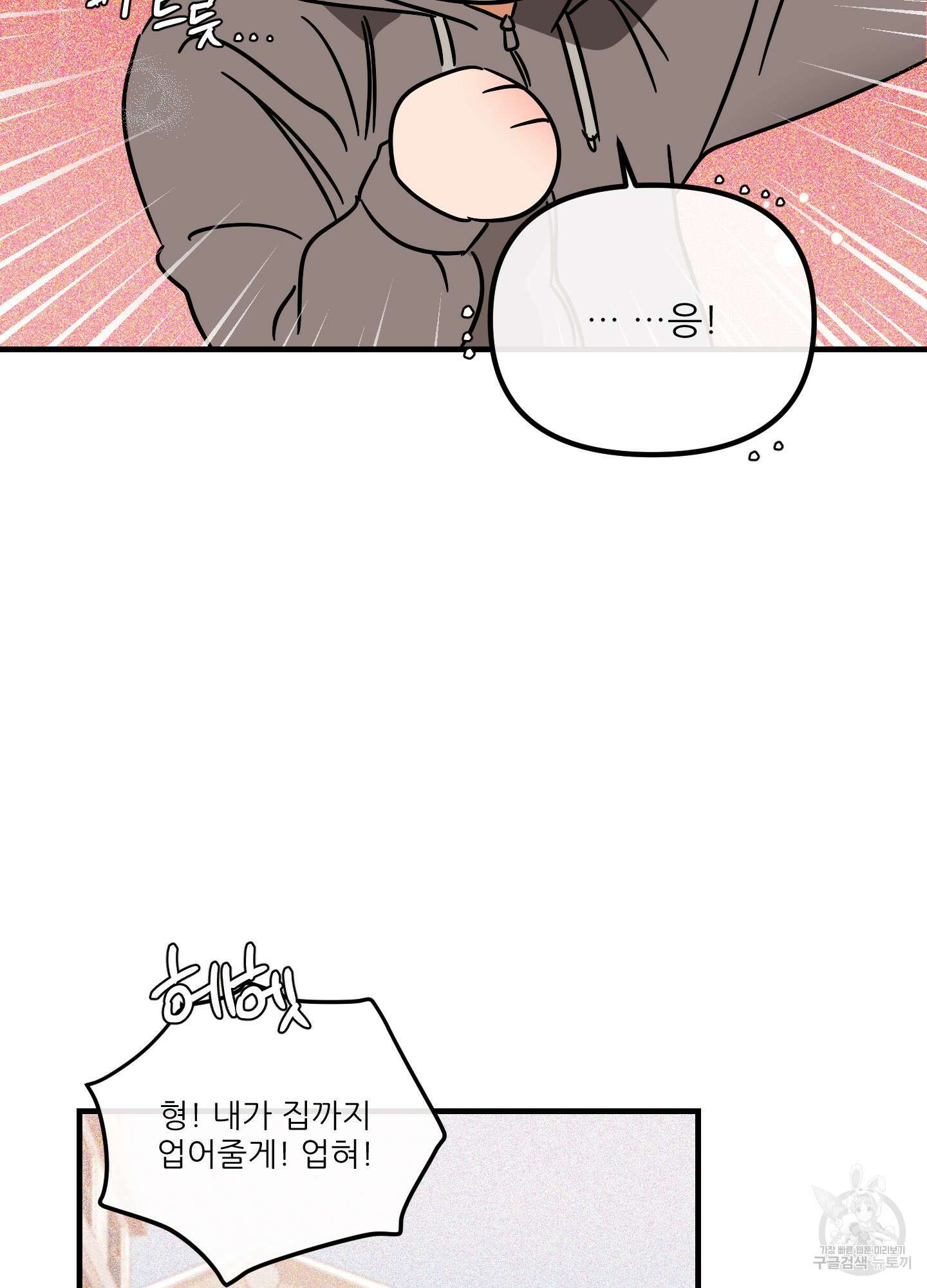 명태새끼 말려버려 25화 10