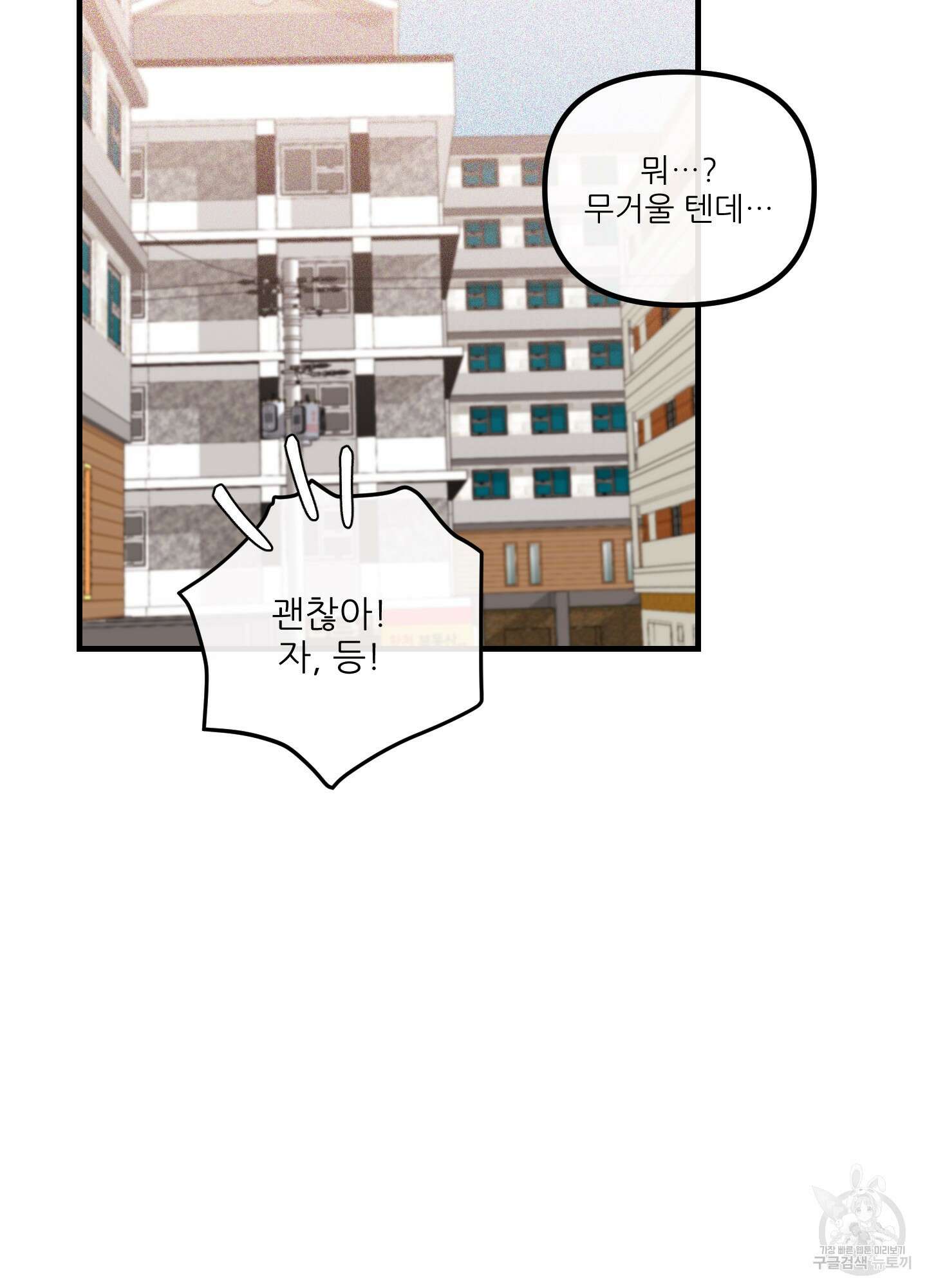 명태새끼 말려버려 25화 11