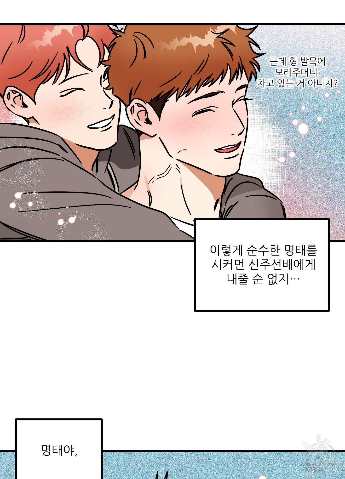 명태새끼 말려버려 25화 13