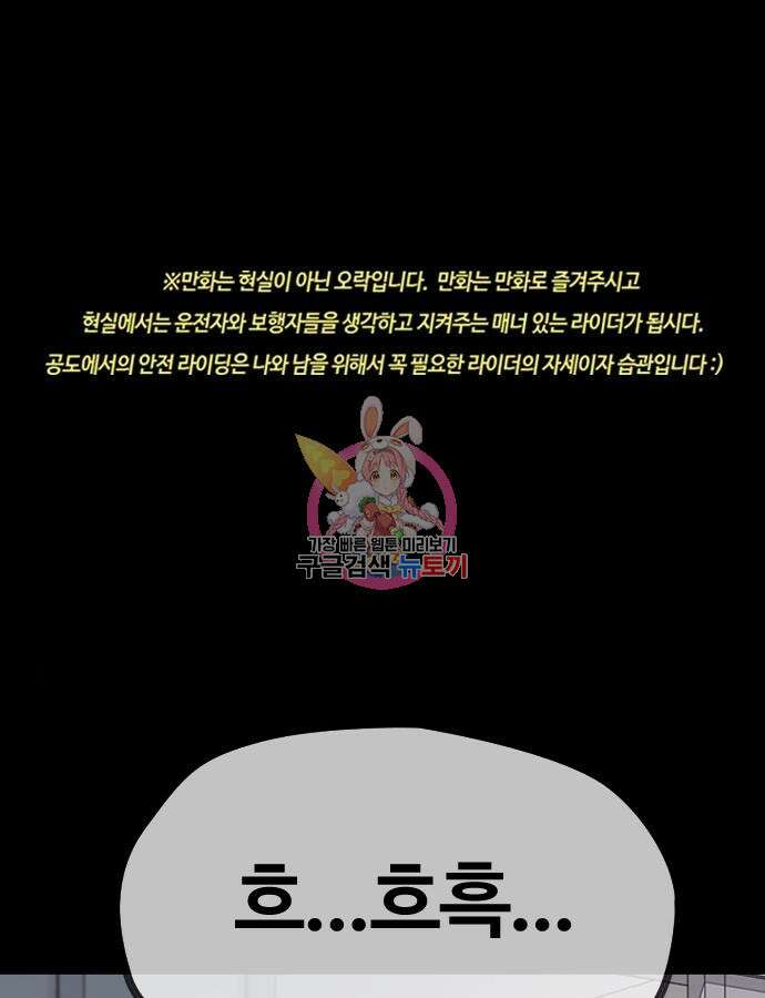 윈드브레이커 4부 81화 1
