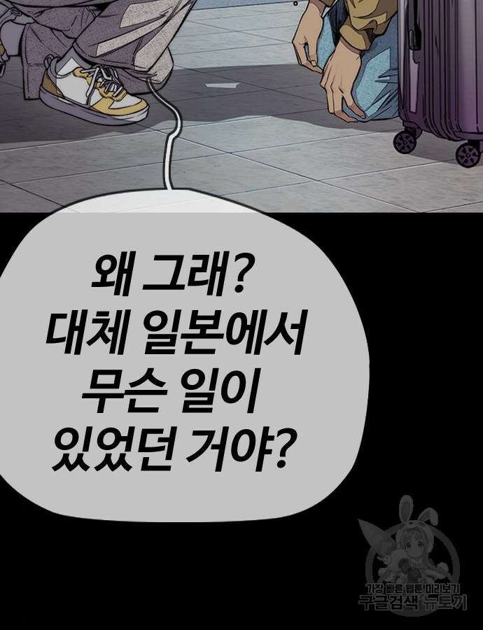 윈드브레이커 4부 81화 3