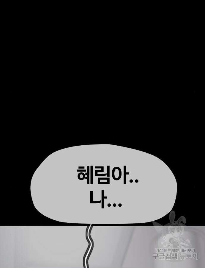 윈드브레이커 4부 81화 4