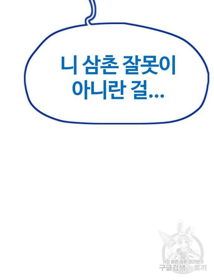 윈드브레이커 4부 81화 14
