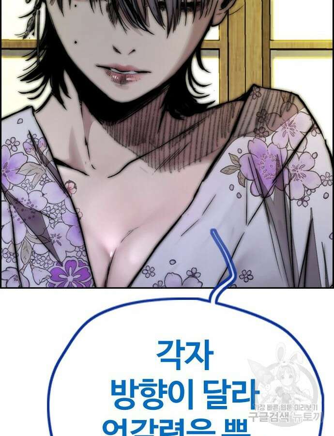 윈드브레이커 4부 81화 16