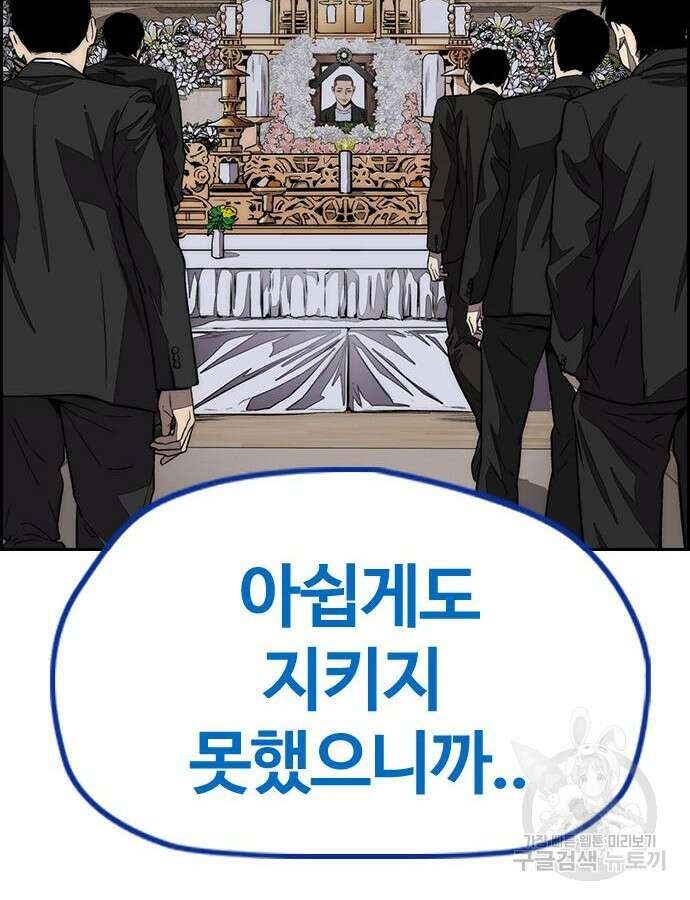 윈드브레이커 4부 81화 24
