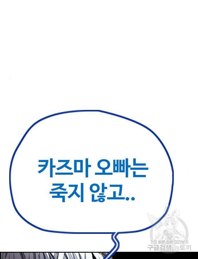 윈드브레이커 4부 81화 30