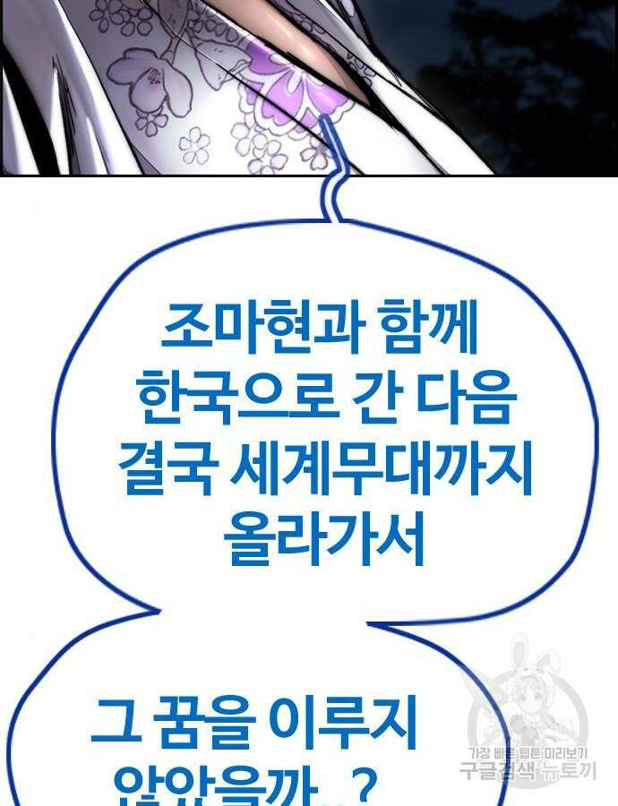 윈드브레이커 4부 81화 32