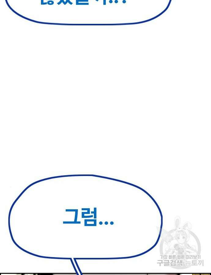 윈드브레이커 4부 81화 33